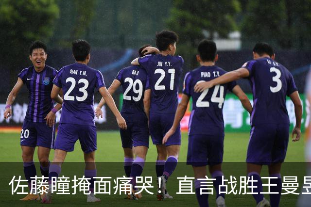 佐藤瞳掩面痛哭！直言战胜王曼昱夺冠，透露战胜陈幸同原因