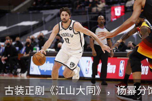 古装正剧《江山大同》，杨幂分饰两角跨度很大，但这次她又接住了
