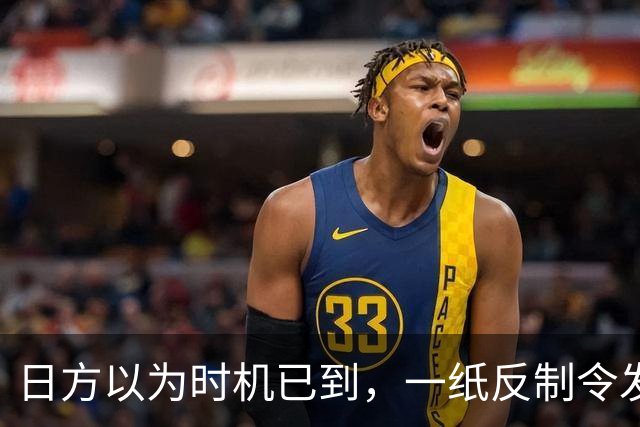 日方以为时机已到，一纸反制令发给中国，却发现挡不住中俄夹击