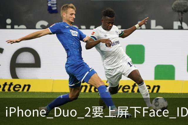 iPhone Duo 2要上屏下Face ID，前屏独享？